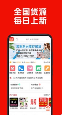 清库网库存尾货批发直装版图2