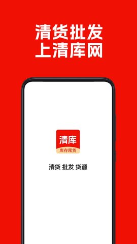 清库网库存尾货批发直装版图3