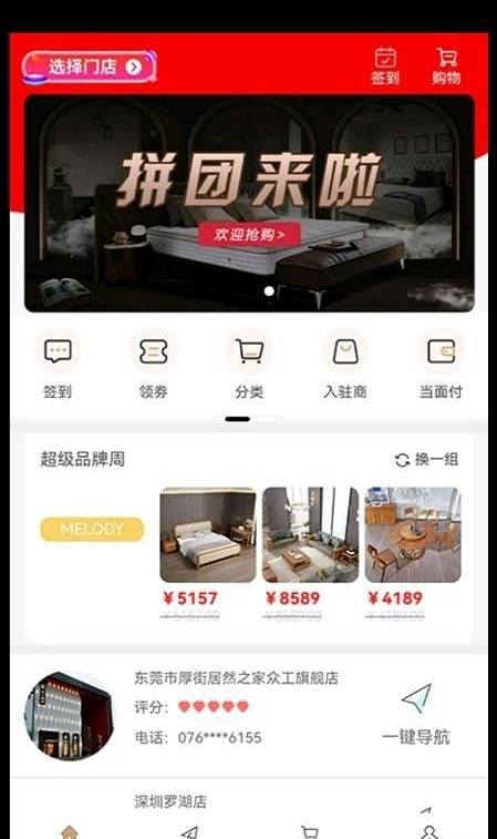 众工家居手机正版图2