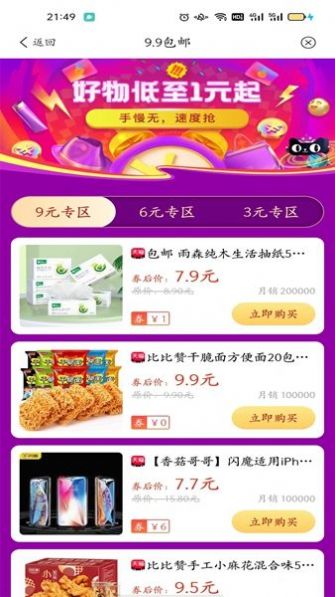 惠好淘官方正版图1