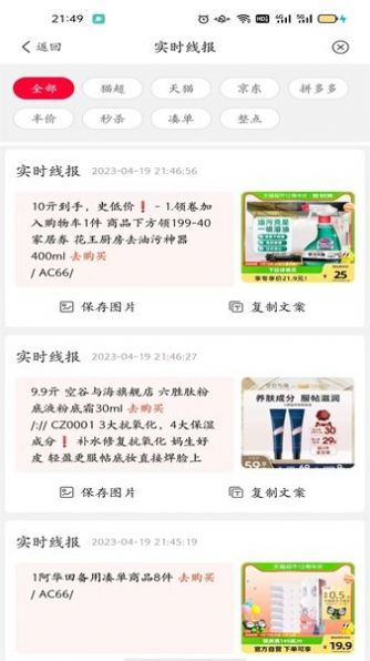 惠好淘官方正版图2