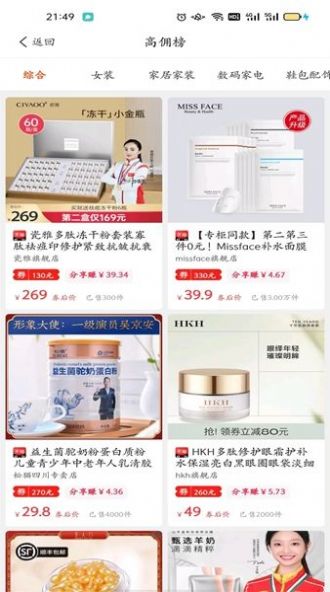 惠好淘官方正版图3