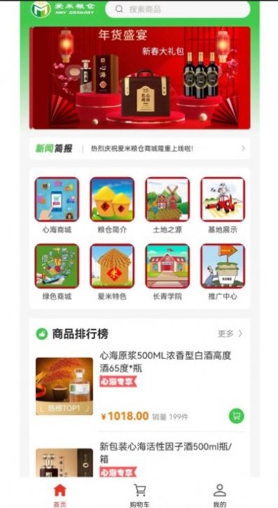爱米粮仓通用版