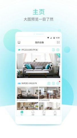 宇视云官方最新版图3