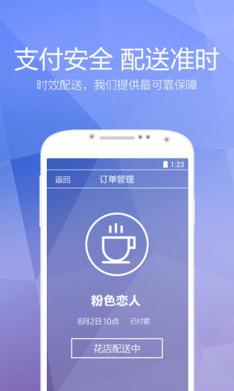 速递花免费版图2