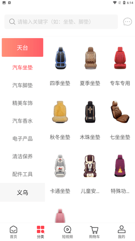 云车品汽车用品货源批发网手机免费版图1