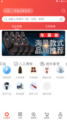 云车品汽车用品货源批发网手机免费版图2