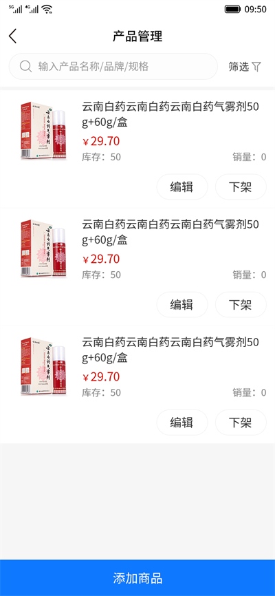 药邦帮商家端通用版图2