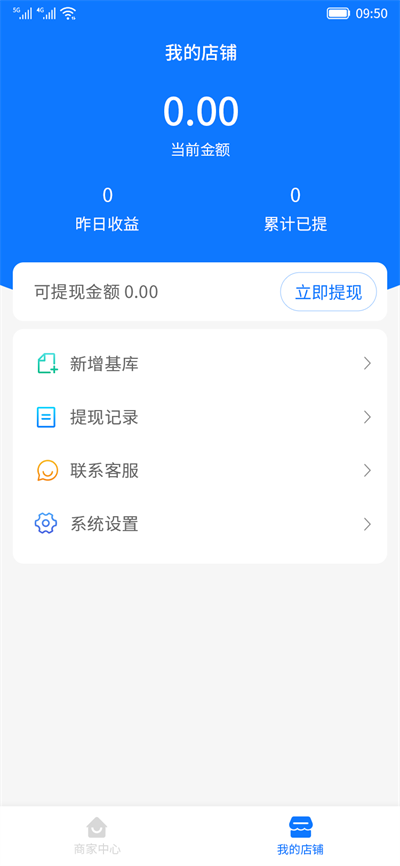 药邦帮商家端通用版图3