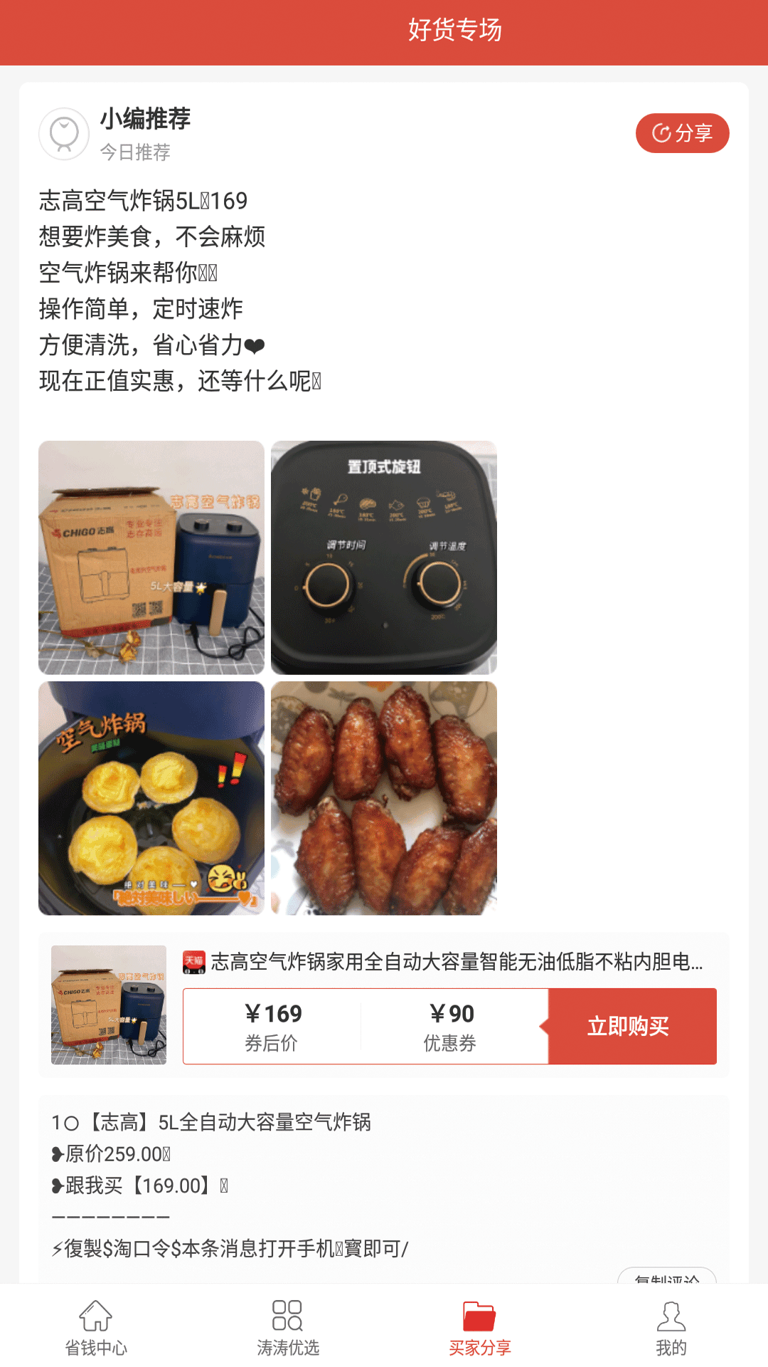 今日淘呗手机免费版图2
