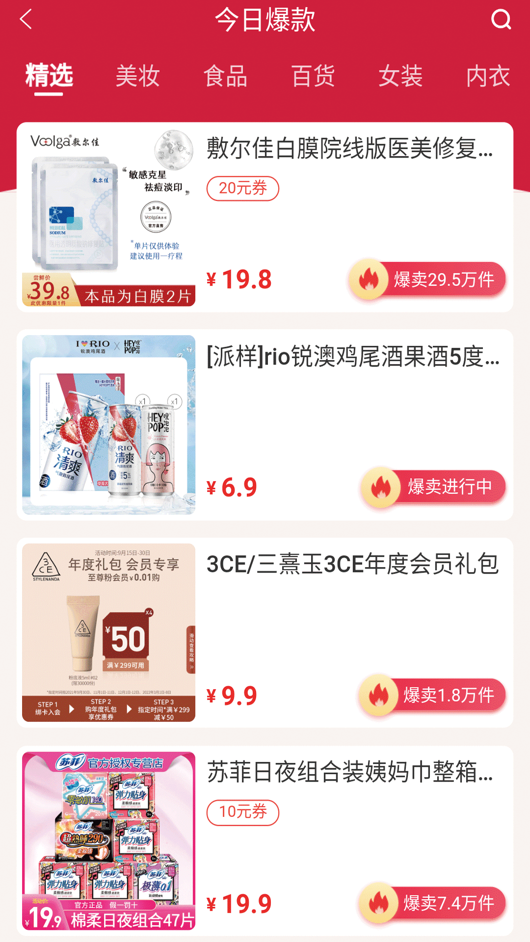 今日淘呗手机免费版图3