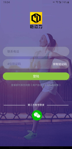 畅动力安卓版图3
