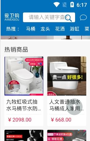 爱卫购最新免费版图2