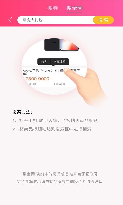 好省钱最新免费版图1