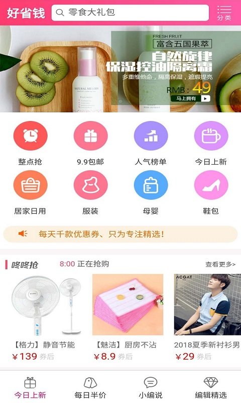 好省钱最新免费版图2
