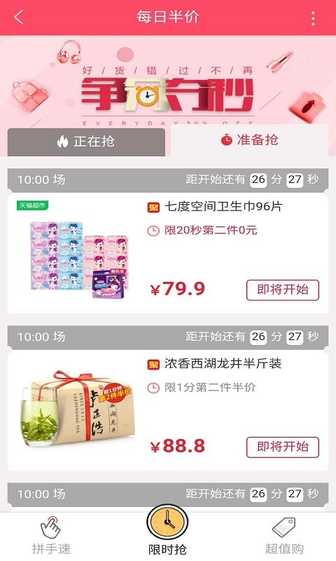 好省钱最新免费版图3