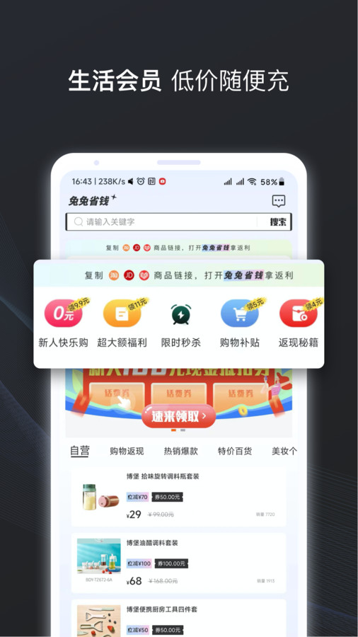 兔兔省钱无广告版图3