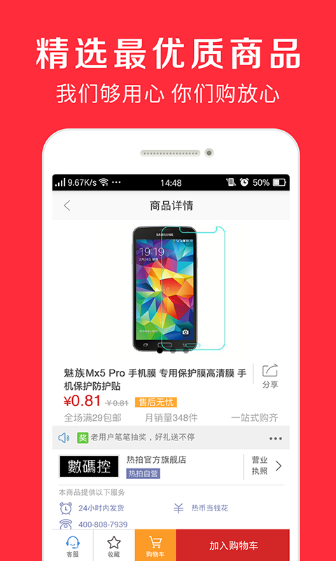 抢购呗最新版图2