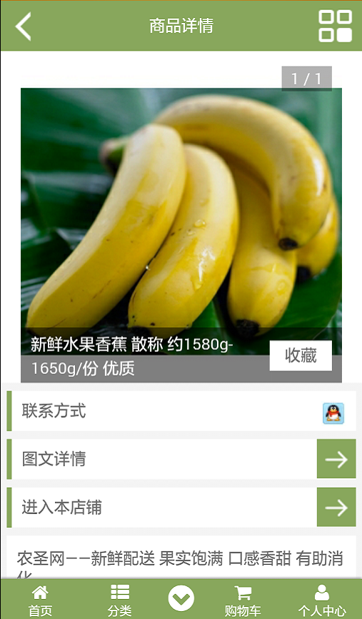 农圣优鲜无广告版图2