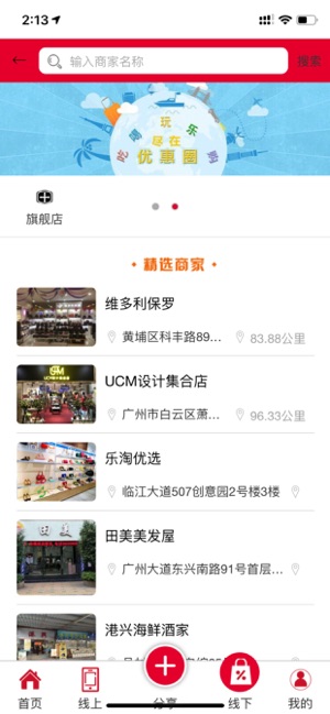 乐淘到店免费版图1