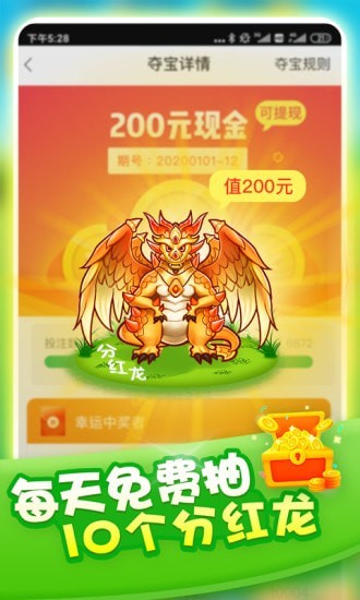 全民养龙红包版图4