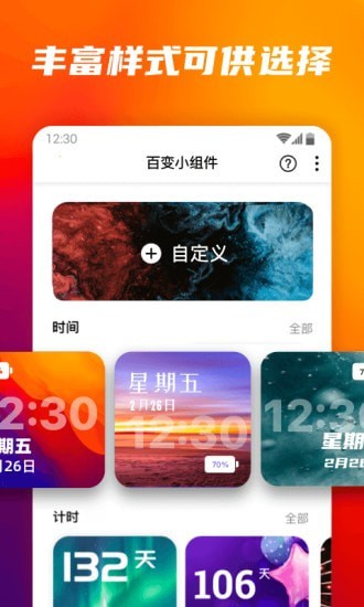 百变小组件直装版图2