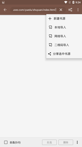 阅读app书源2026