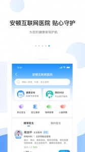 安顿