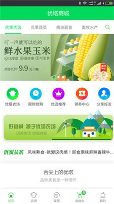 优塔商城最新版图2