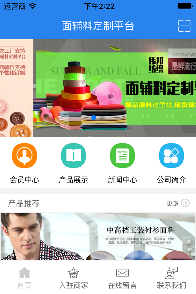 面料定制官方版图3