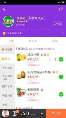 揾食直装版图3