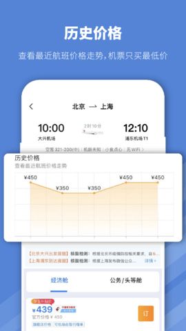 早鸟学生机票免费原版