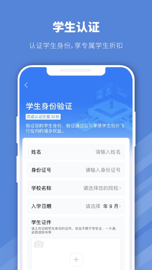 早鸟学生机票免费原版