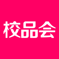 校品会官方版