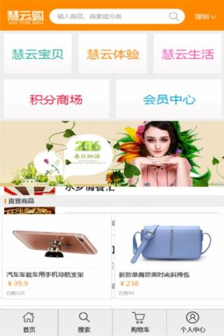 慧云购手机版图3