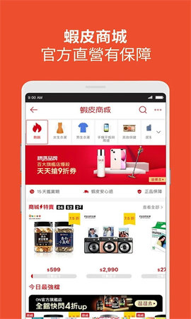 虾皮购物安卓免费版图1