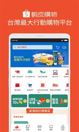 虾皮购物安卓免费版图2