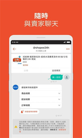 虾皮购物安卓免费版图3