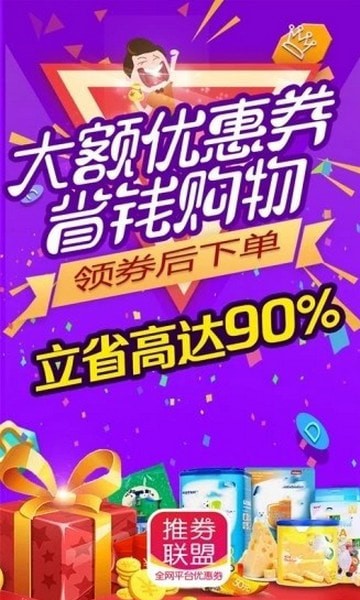 推券联盟安卓版图1