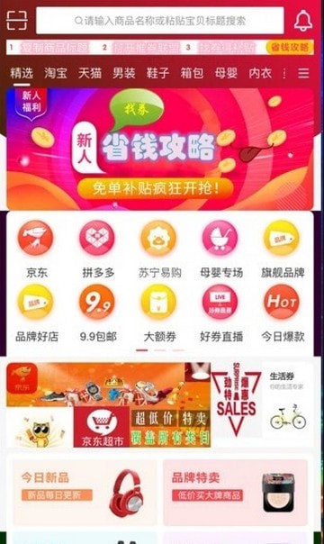 推券联盟安卓版图3