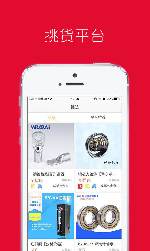智采购官方版图2