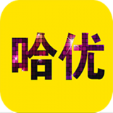哈优官方版