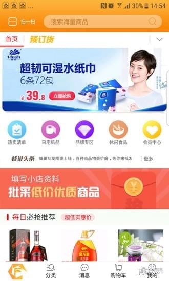 蜂巢批发手机免费版图2