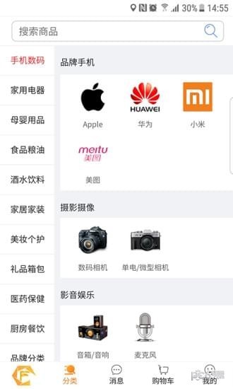 蜂巢批发手机免费版图3