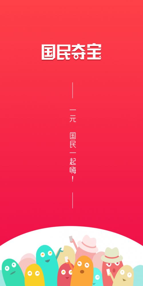 国民夺宝无广告版图2
