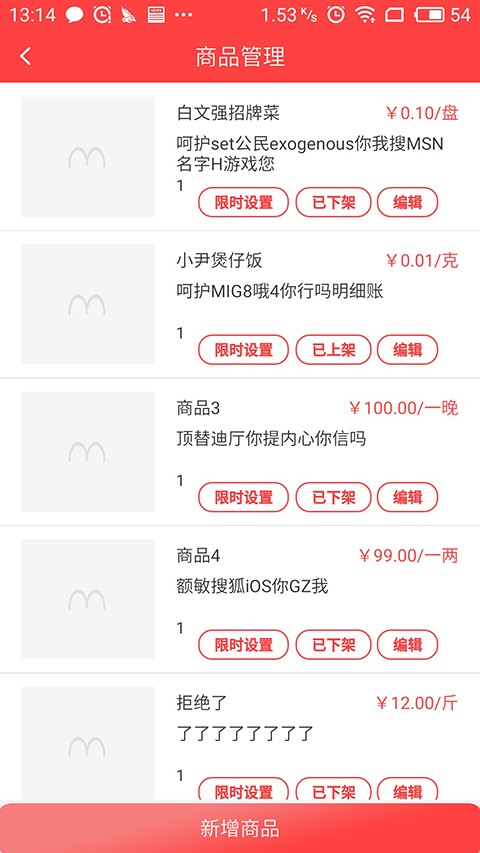 快搜商户最新版图2