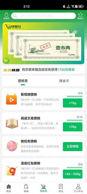 攒粮社正版图2