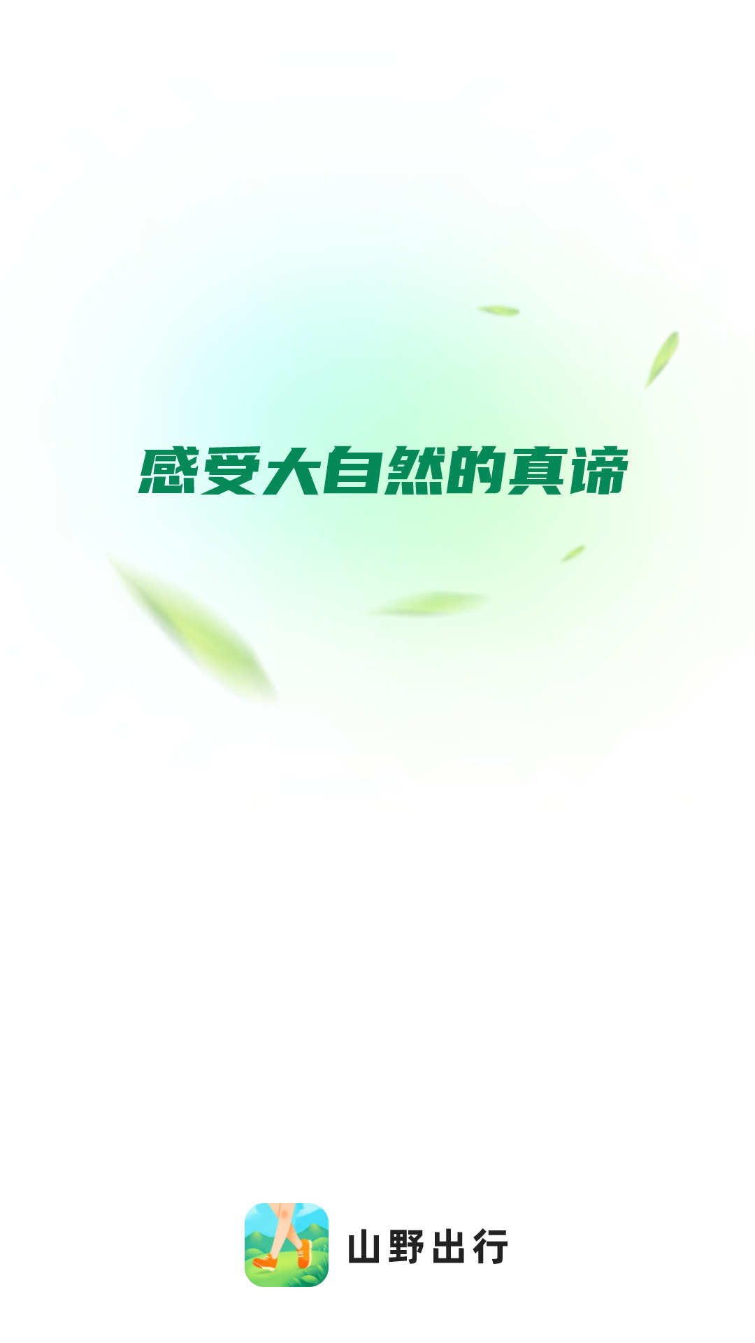 山野出行通用版图3