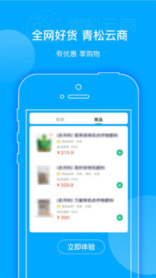 青松云商手机正版图1
