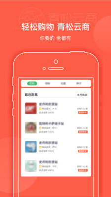 青松云商手机正版图2